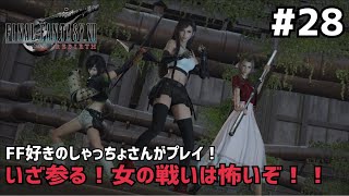 【FF7リバース】＃２８ ライフストリームにティファが…！！声優事務所社長が実況【ファイナルファンタジー7リバース / PS5】