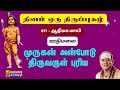 ஆதி மகமாயி Adhi Magamayi திருப்புகழ் 611 Thirupugal 611 Kaav