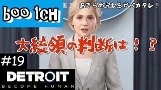 #19【Detroit: Become Human】デトロイト【PS4】