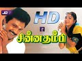 சின்ன தம்பி Tamil Movie HD Super Hit Movie Prabhu Khushbu Chinna Thambi Goundama