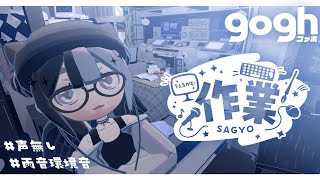 〘無言作業/環境音〙雨音で集中していきませんか？ 11:00→13:00 ｜ gogh: Focus with Your Avatar