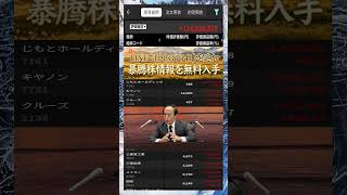 #株式投資 #高配当株投資 #日本株 #株式 #資産形成 #資産運用 #高配当株 #お金 #株主優待,#投資信託 #投資初心者 #投資 #日本株投資 #株