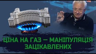 Ціною на газ маніпулюють зацікавлені особи