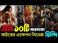 Top 10 New South Indian Action Movies Released In 2026 Hindi Dubbed Best 10 South Indian Action