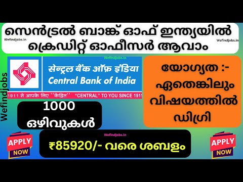 സെൻട്രൽ ബാങ്കിൽ ജോലി | Central Bank of India Recruitment 2025 | Bank Job 2025 | We find Job Alert