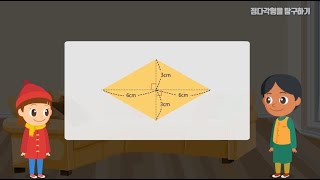 4학년  2학기 대각선을 탐구하기