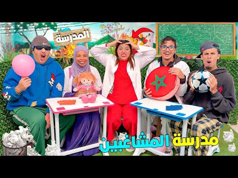 للاسف..ابتسام اصبحت معلمة 👩‍🏫لاكثر تلاميذ مشاغبين بالمدرسة😱(حمقوها 😭)