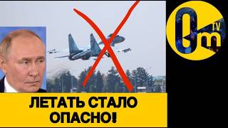 ЧЕРНЫЕ ДНИ ДЛЯ АВИАЦИИ РФ!
