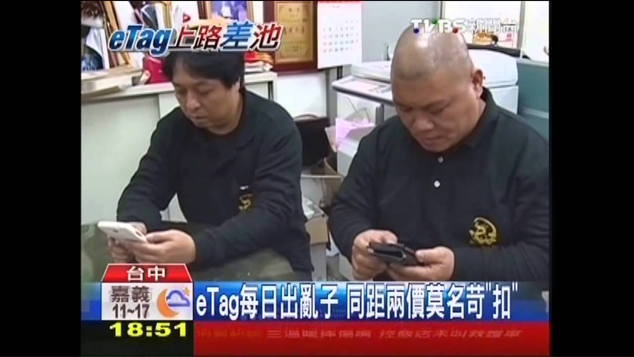 eTag亂算!同路扣款不同 儲值莫名消失