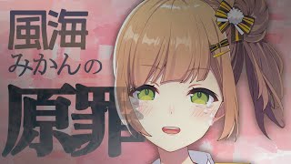 - 【風海みかん、】声が良いなら、 シチュボせよ @バイノーラルマイク【#Vtuber】