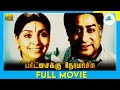 பரிட்சைக்கு நேரமாச்சு Paritchaikku Neramaachu 1982 Tamil Ful