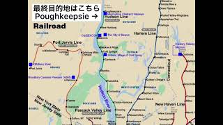 【ニューヨーク】Upstate NY/ Poughkeepsie