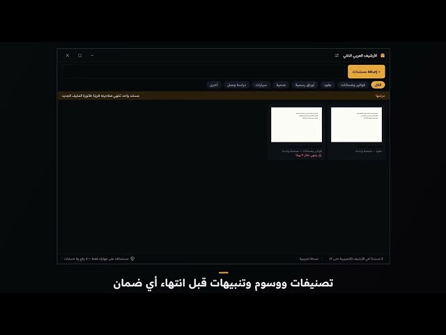 الأرشيف العربي الذكي