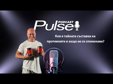 Pulse Podcast еп.21 с гост Митко Димитров - Световен Шампион по Културизъм - тежка категория