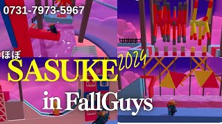 【FallGuys】SASUKE2024（ほぼ）再現コース！！