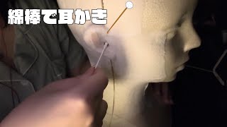 【ASMR】【音フェチ】綿棒のみでちょっと強めに耳かき　ear cleaning【No talking】