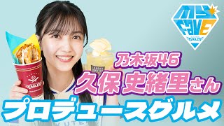 Re: [乃木] 久保史緒里6/15開球