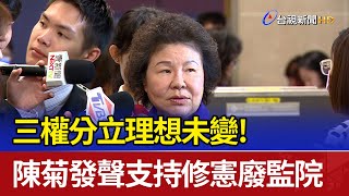 [問卦] 所以最大的問題就是監察院功能失靈嗎？