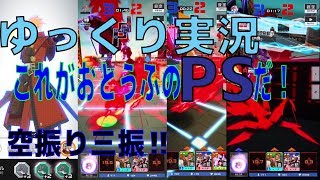 #コンパス　おとうふのPS見せてやんよ！【カイ＝キスク】