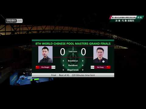 Chu Bingjie (CHN) VS Dai Yong (CHN) - Final - Part 1 - 8th World Chinese Pool Masters Grand Finals