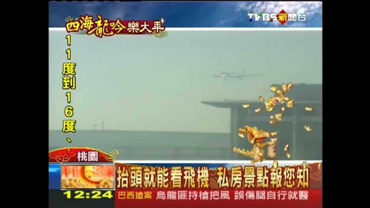 抬頭就能看飛機 私房景點報您知