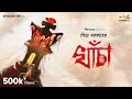 Khancha By Piya Sarkar Mir Deep Basu Shankari Palash Ankita GMT Originals EP 178