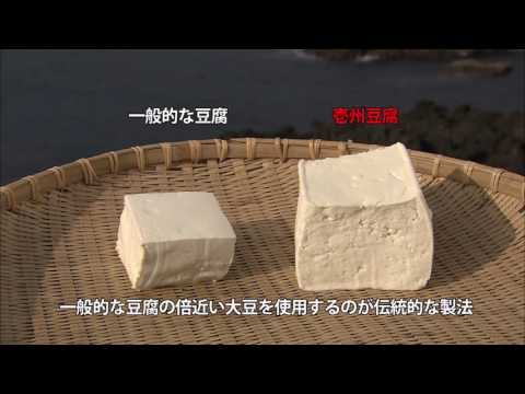 壱州豆腐＜壱岐市＞