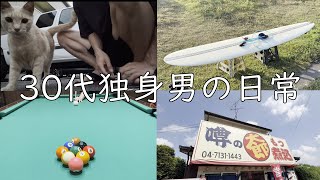 【30代独身男の日常】日常Vlog【Vol.19】