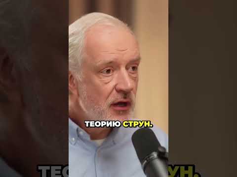 Теоретические модели структуры вакуума и их значение #вопросы #интервью #подкаст