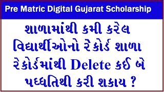 Digital Gujarat Online Scholarship Pre Matric Student Record Delete Process