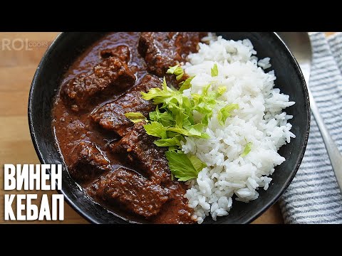 The BULGARIAN "Boeuf Bourguignon" | VINEN KEBAP