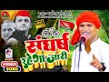 धर्मेंद्र सोलंकी ने किया ऐलान संघर्ष �
