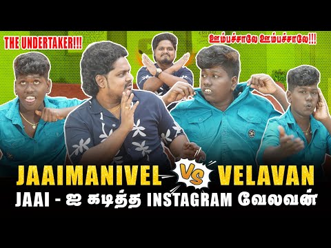 TIKTOK திவ்யா உன் அக்கா வா? கதறிய வேலவன் | JAAIMANIVEL Vs VELAVAN