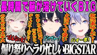 【一ノ瀬うるは】煽ったり、怒ったり、ヘラったり長時間配信で脳が溶けていく爆笑BIGSTARフルパAPEX【小森めと、白雪レイド、ぶいすぽ】