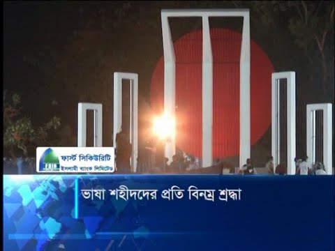 সারাদেশে ভাষা শহীদদের শ্রদ্ধা জানিয়েছেন সর্বস্তরের মানুষ | ETV News