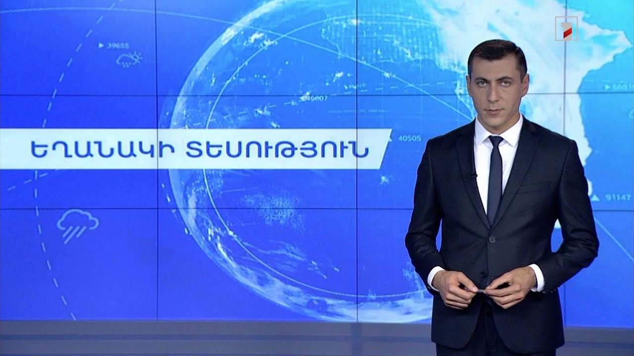 Օգոստոսի 21-ի եղանակային կանխատեսումները