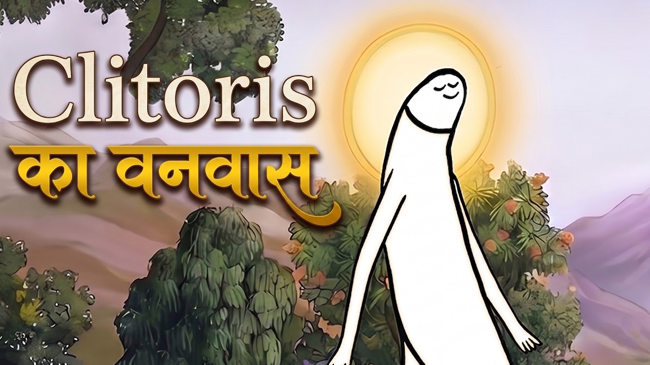 History Ka Sabse Lamba Vanvaas (Bechari Clitoris)