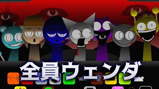 【ゆっくり実況】全員、ウェンダ化。【Sprunki Wenda Treatment】