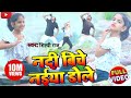 Dance Video नदिया बीच नईया डोले Nadiya Ke Piche Jaise Naiya Dole Shi