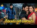 Devadas Style Marchadu Telugu Full Movie Tanish Latest Telugu Movies TVNXT Exclusive Movie