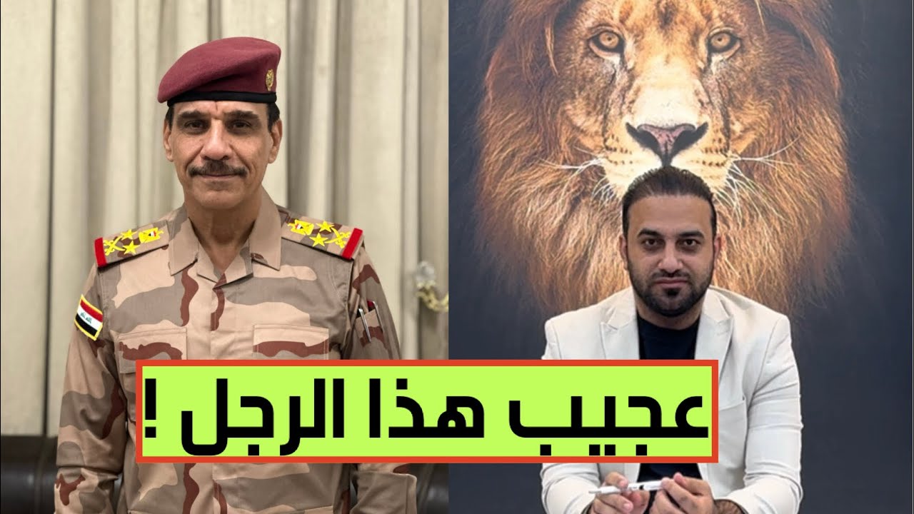 الحمداني يخاطب رئيس اركان الجيش" انت شنو من مسؤول"؟