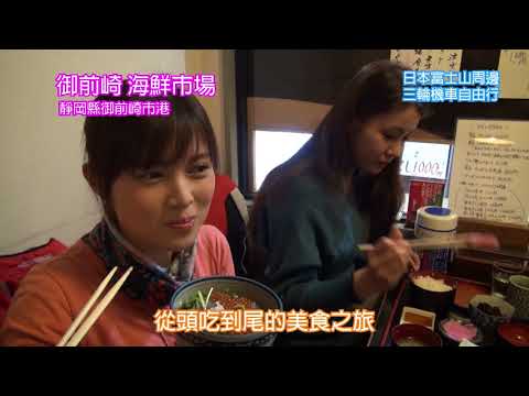 Tricity Tour in Shizuoka 2