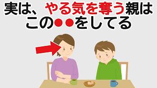 子どものやる気を奪うNGなほめ方叱り方