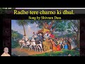 Radhe Tere Charno Ki Dhul Sung By Shivram Dasa