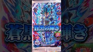 蒼黒べジータとかいう不動の人気形態について語る。#ドラゴンボールヒーローズ