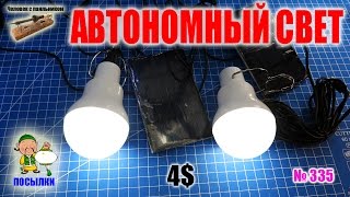 Лампа на солнечной батарее для рыбалки