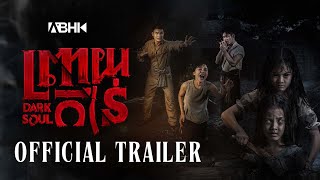 រឿង  ព្រាយកាន់