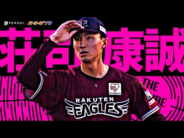 荘司康誠『”6回8奪三振無失点”待望のプロ初勝利!!』《THE FEATURE PLAYER》