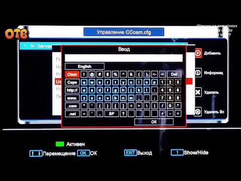 Настройка шаринга Континент ТВ на скайбоксах f3 и f4