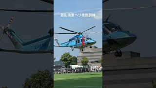 富山県警ヘリ救難訓練、クロスランドおやべにて。